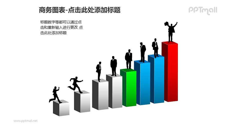 商务图表——三维柱形图+人物剪影PPT图形素材