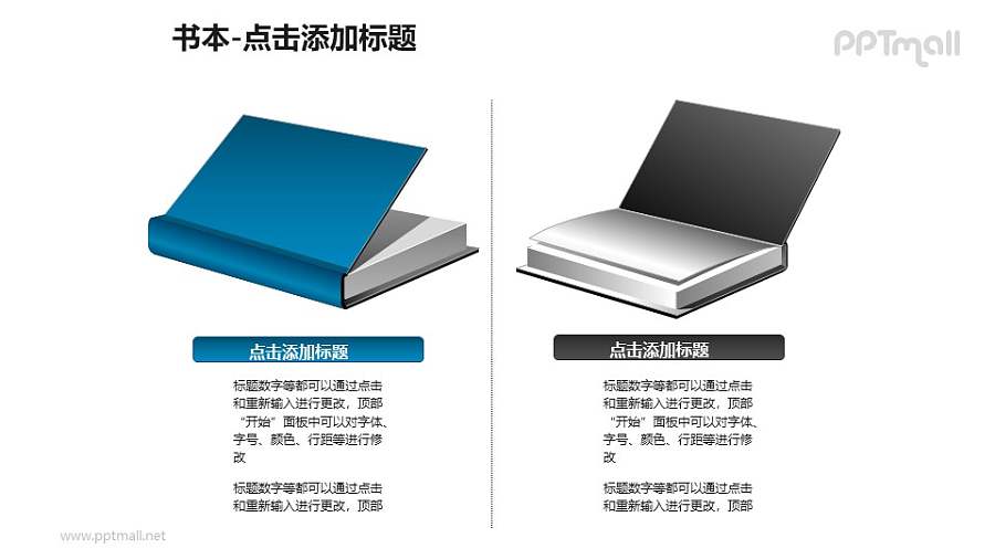 书本——蓝色的书+黑色的书PPT图形模板