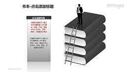 书本——站在一摞书上的商务人士PPT图形模板