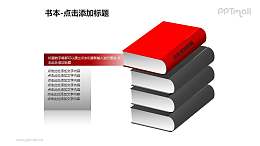 书本——1+3红色的书PPT图形模板
