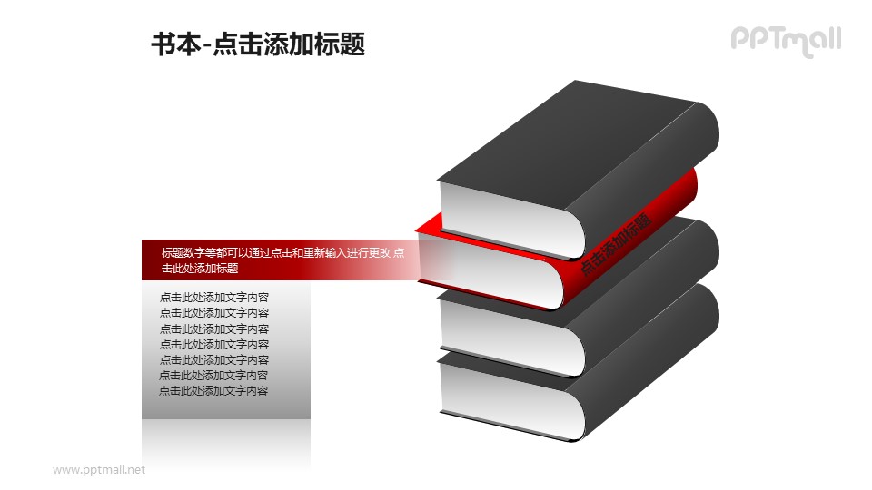 书本——1+3红色的书层次关系PPT图形模板