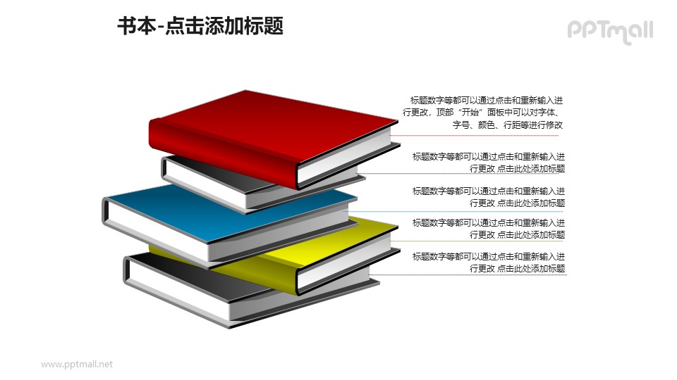 书本——交错叠加的彩色书本PPT图形模板