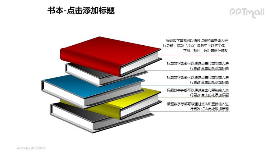 书本——交错叠加的彩色书本PPT图形模板
