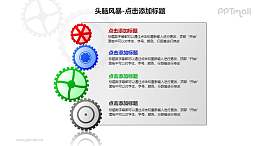 头脑风暴——4个齿轮+文本框列表PPT素材模板