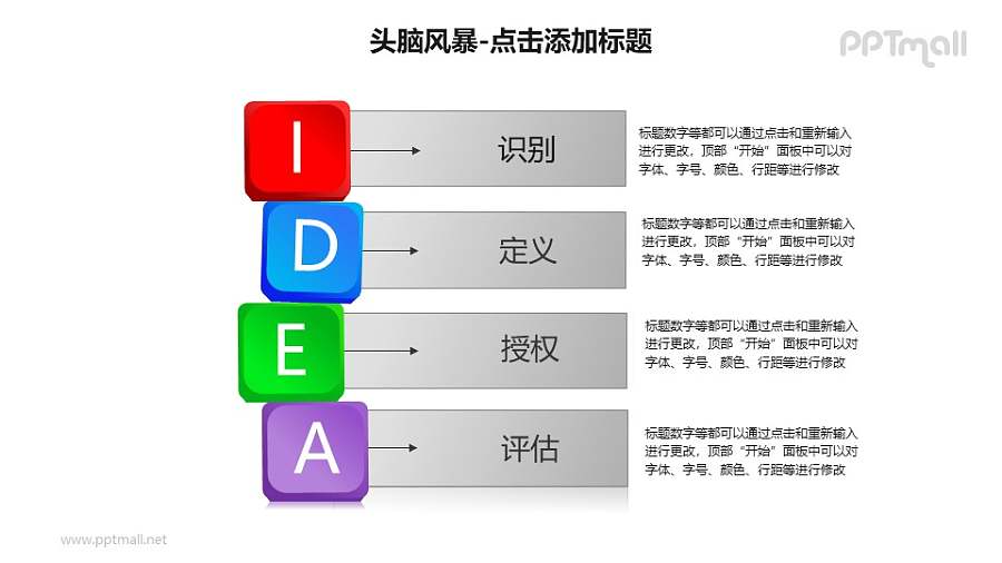 头脑风暴——4个彩色的字母方块+文本框列表PPT素材模板