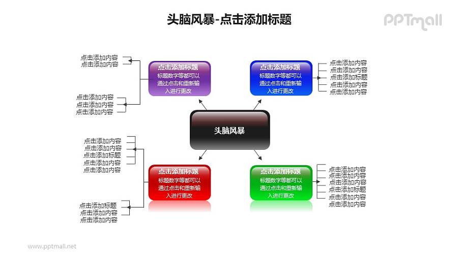 头脑风暴——5个彩色文本框PPT素材模板
