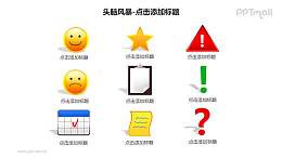 头脑风暴——一组（9个）各种图标组成的PPT素材模板