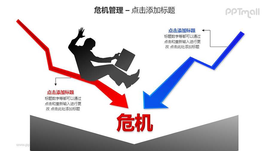 危机管理——商务人士+红蓝2个下降的箭头PPT素材模板