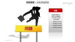 危机管理——跨越问题的商务人士PPT素材模板
