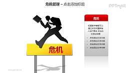 危机管理——跨越危机PPT素材模板