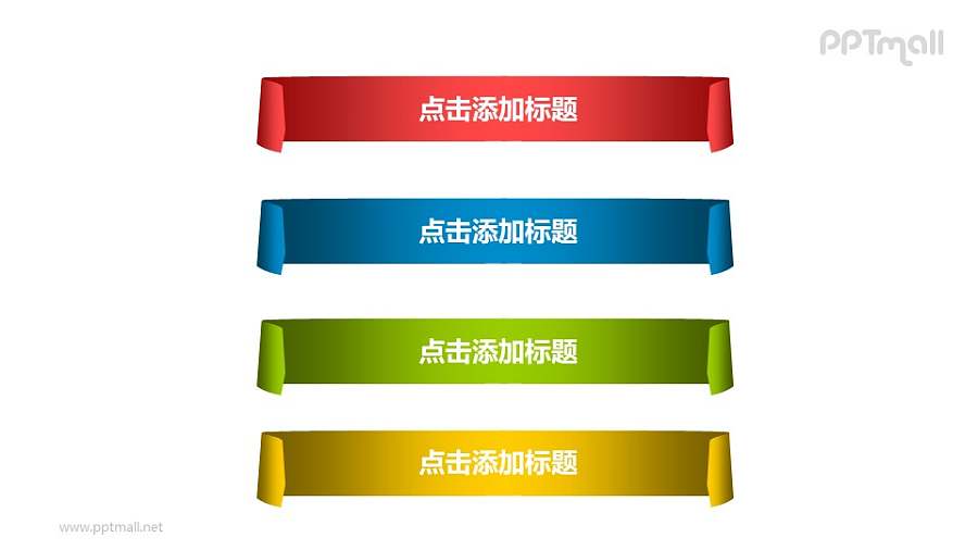 文本框——4个并列的彩色文本框PPT素材模板