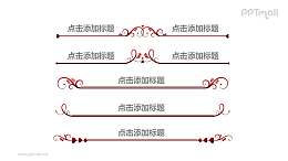 5个红色的花边样式文本框PPT素材模板