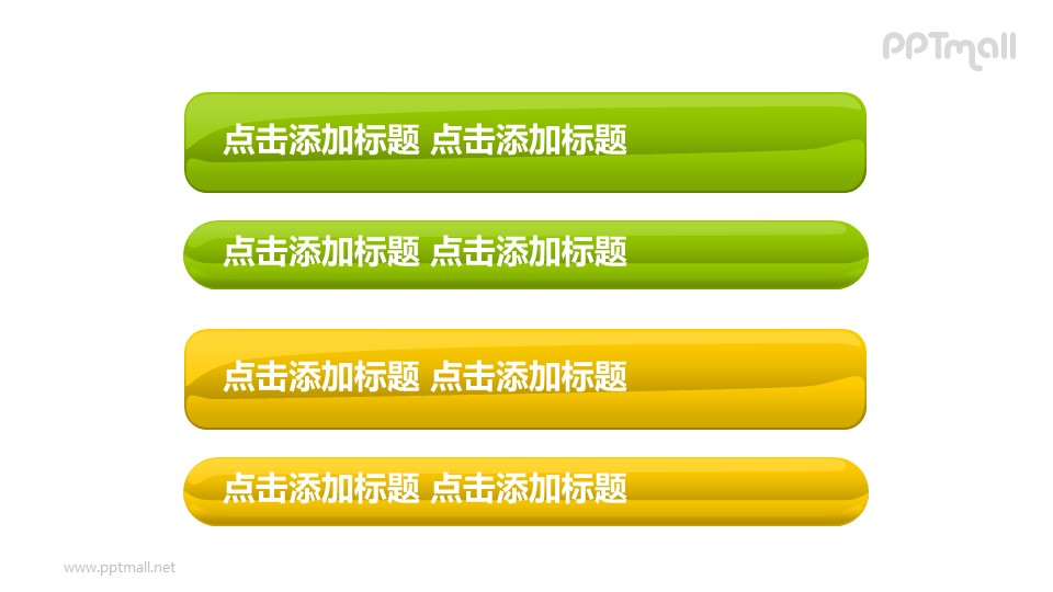 文本框——黄绿4列圆角文本框PPT素材模板