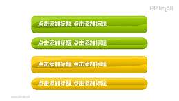 文本框——黄绿4列圆角文本框PPT素材模板