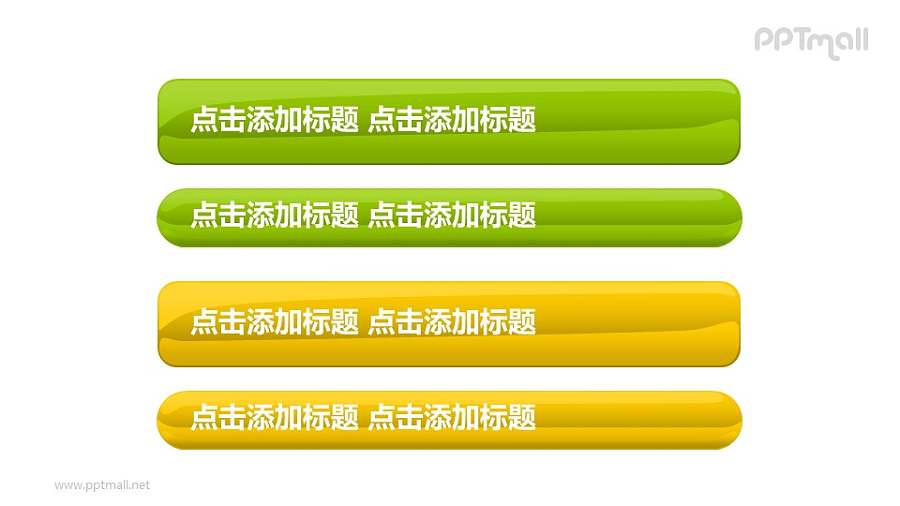 文本框——黄绿4列圆角文本框PPT素材模板