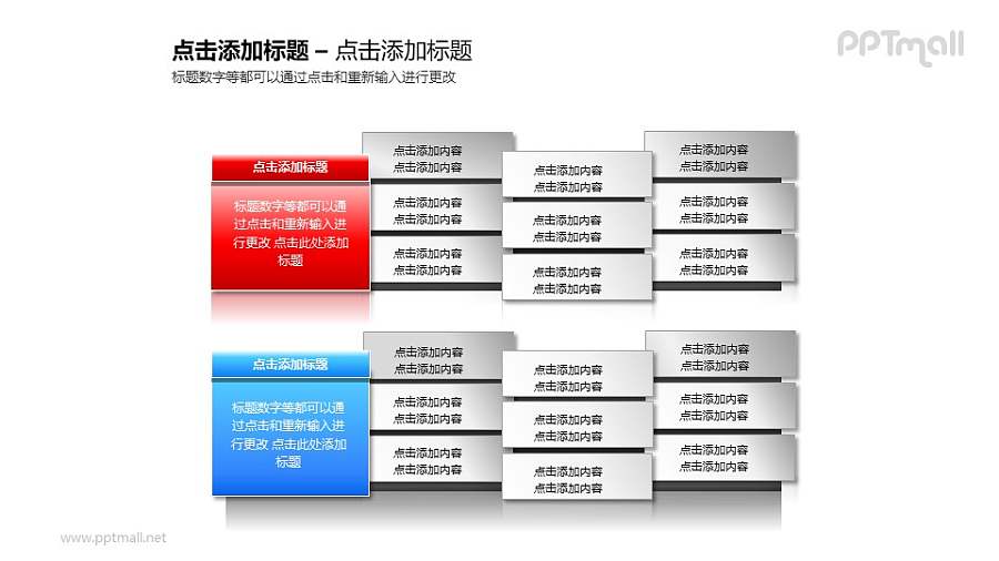 文本框——红蓝对比关系简洁风PPT素材模板