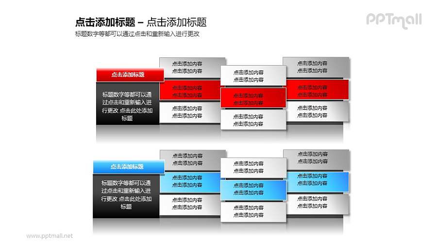 文本框——简洁风红蓝对比关系PPT素材模板