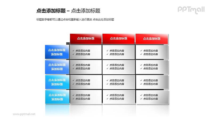 文本框——红蓝表格PPT素材模板