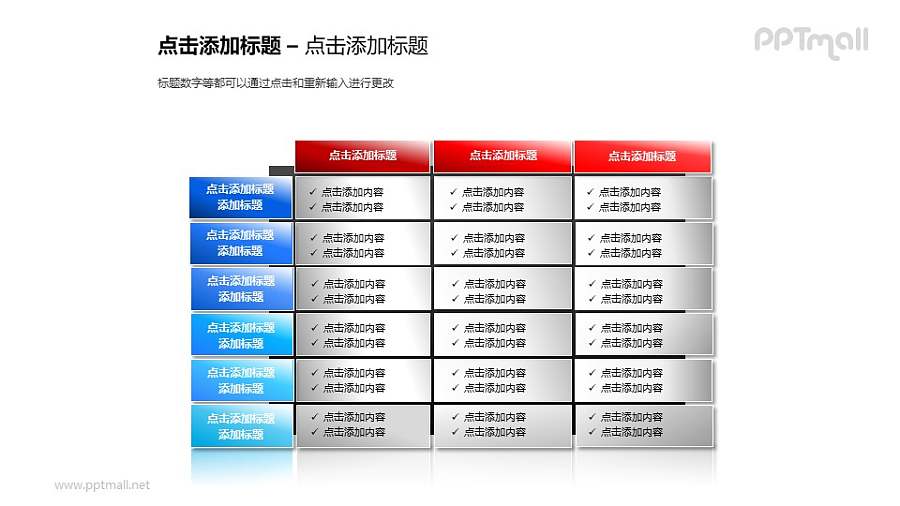 文本框——6行3列红蓝表格PPT素材模板