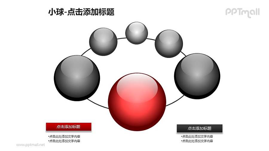 小球——1+5红色玻璃球PPT模板素材