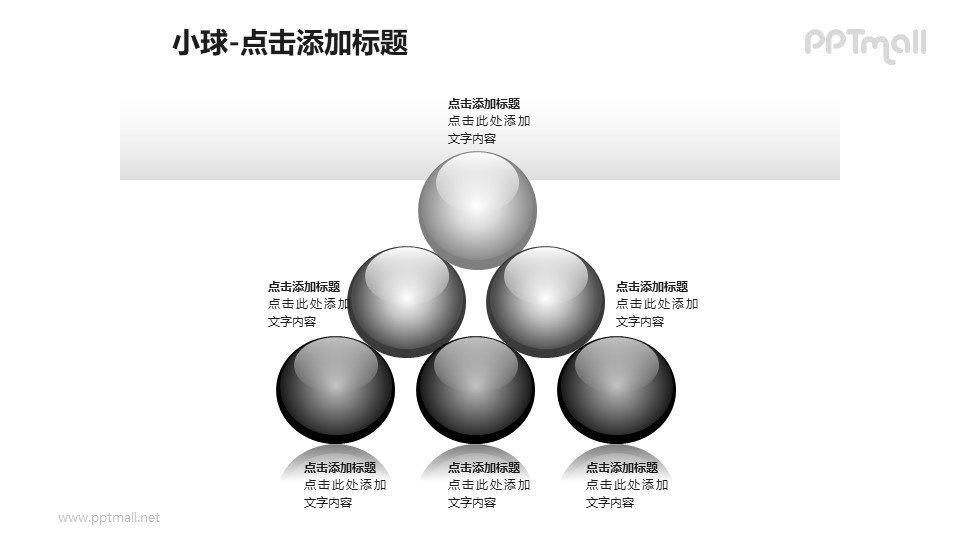 小球——6个摆成三角形的黑色玻璃球PPT模板素材