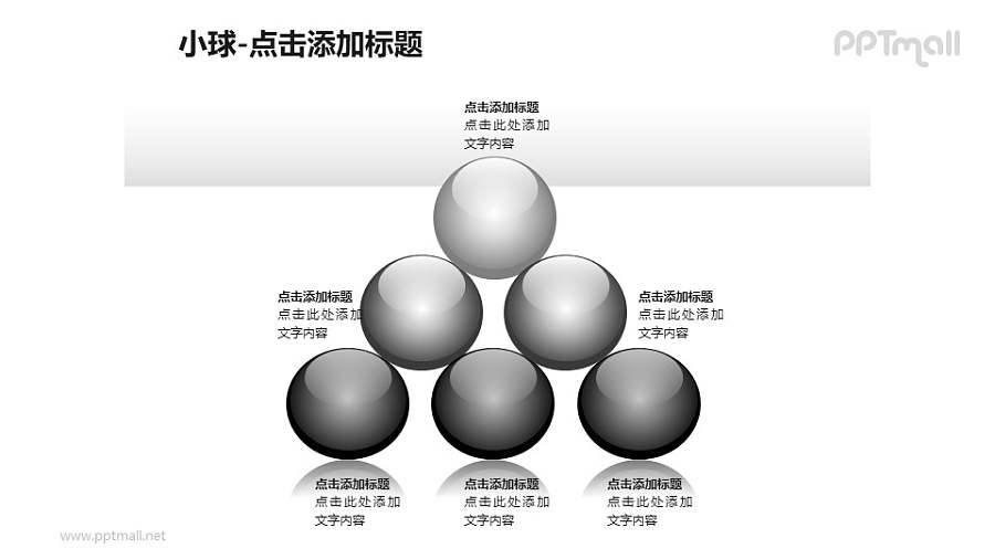 小球——6个摆成三角形的黑色玻璃球PPT模板素材