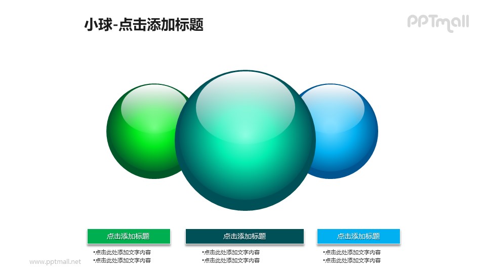 小球——3个蓝绿色玻璃球+文本框PPT模板素材
