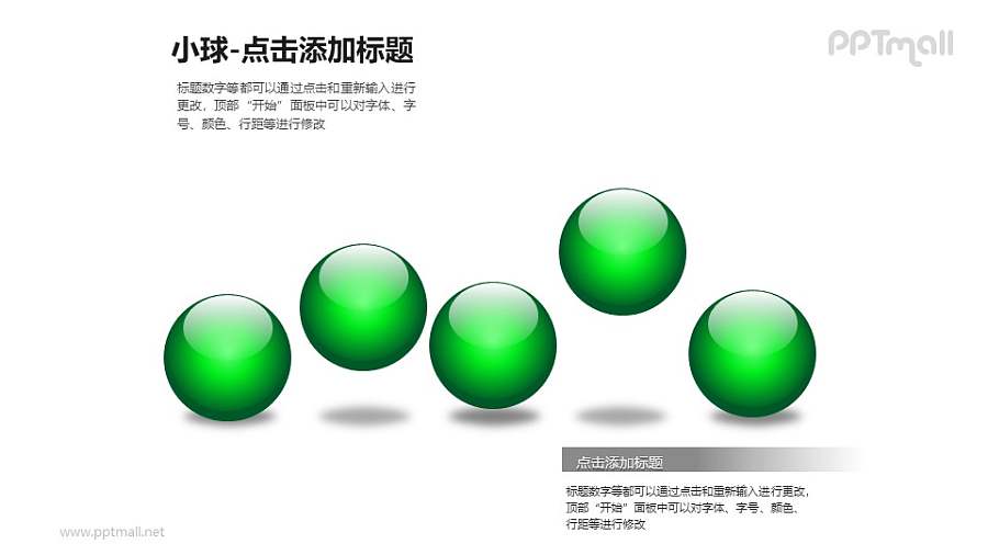 小球——5个并列的绿色玻璃球PPT模板素材