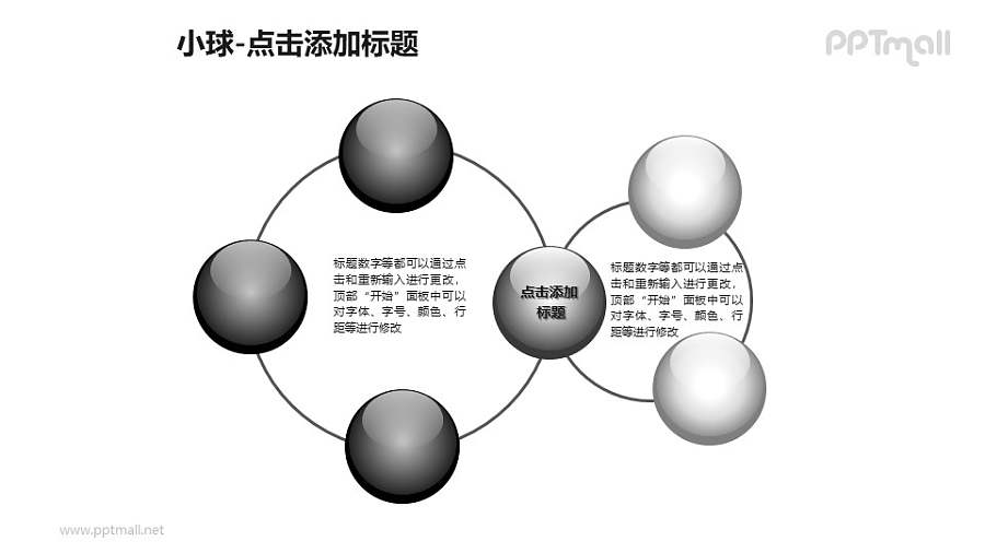 6个玻璃球围成的2个圆圈PPT模板素材