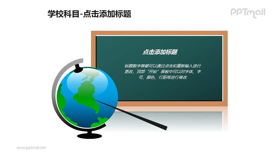 学校科目——地球仪+黑板PPT图形素材