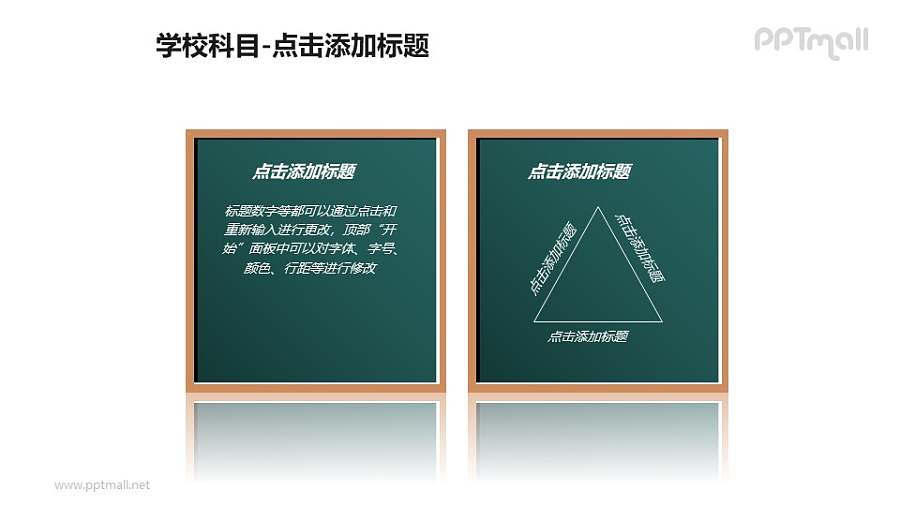 学校科目——2块黑板PPT图形素材