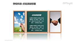 学校科目——1+2黑板和图片的组合PPT图形素材