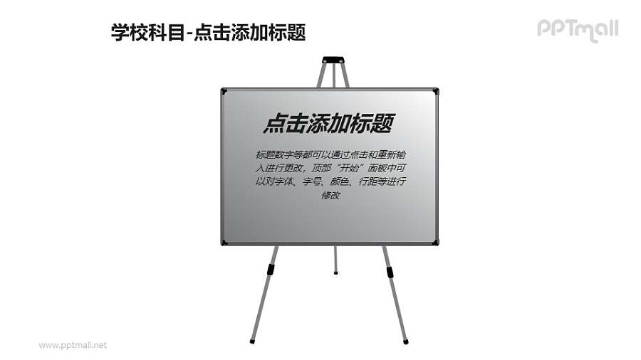 学校科目——简易白板图形PPT素材模板