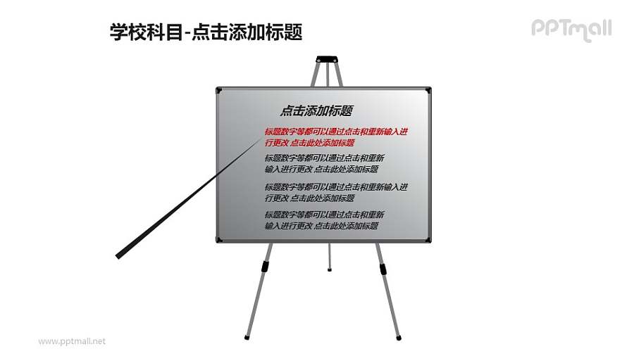 学校科目——白板+文本框PPT素材模板
