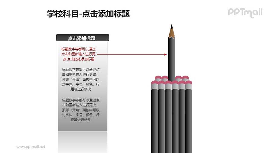 学校科目——文本框+铅笔素材模板