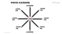 学校科目——8支呈圆形摆放的铅笔PPT素材模板