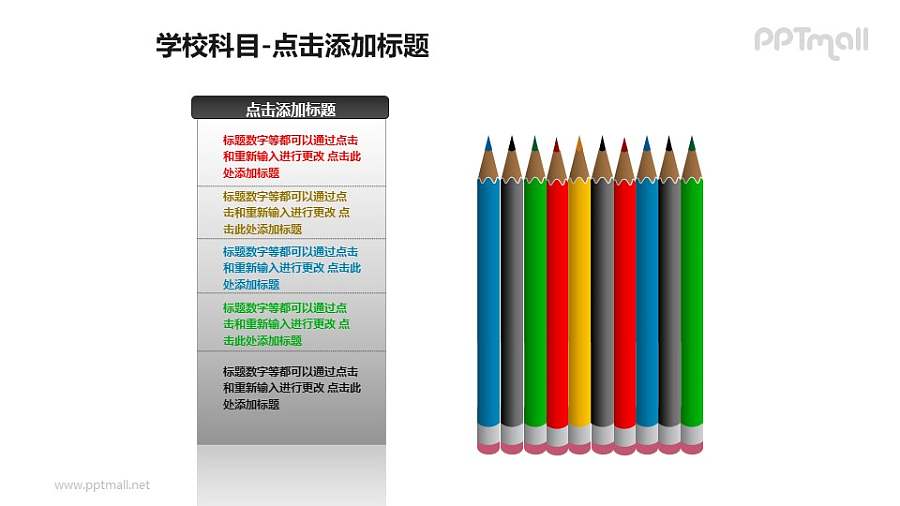 学校科目——文本框+彩色铅笔PPT素材模板