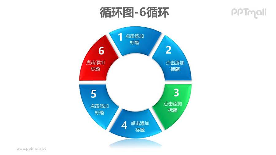循环图——6部分循环关系PPT素材模板