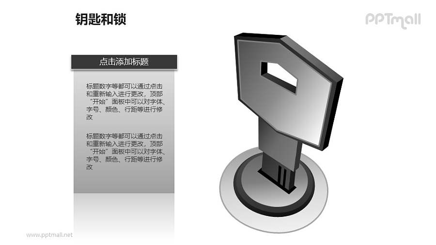 钥匙和锁——解决问题的方法PPT素材模板