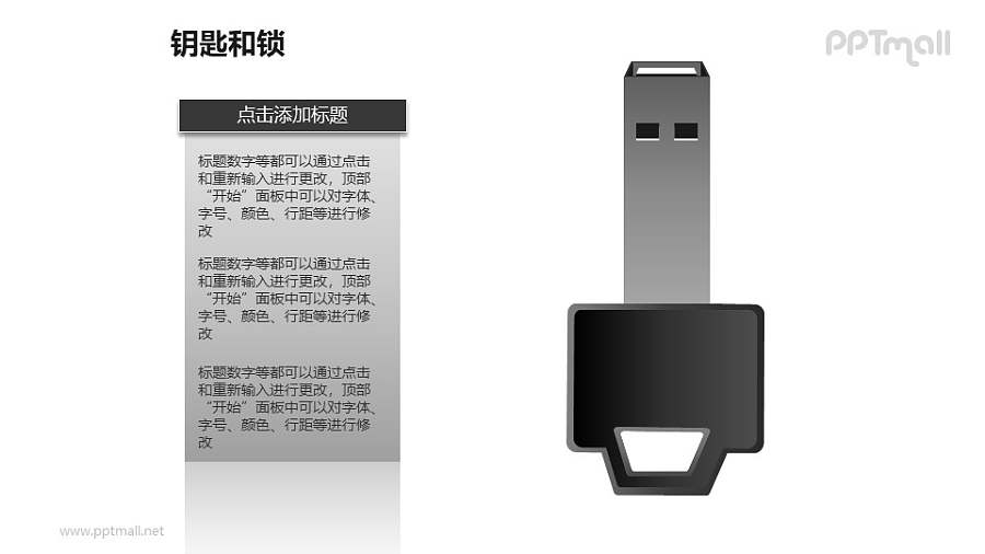 钥匙和锁——钥匙样式的U盘PPT素材模板
