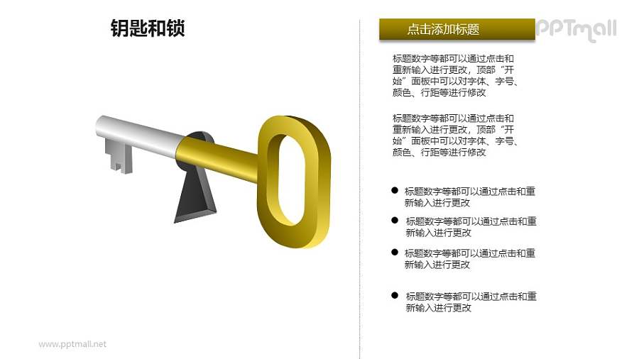 钥匙和锁——插入钥匙孔中的钥匙PPT素材模板