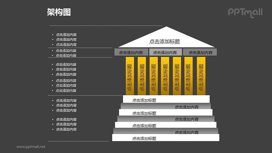架构图——文本框+有多级台阶的尖顶建筑物PPT图形素材