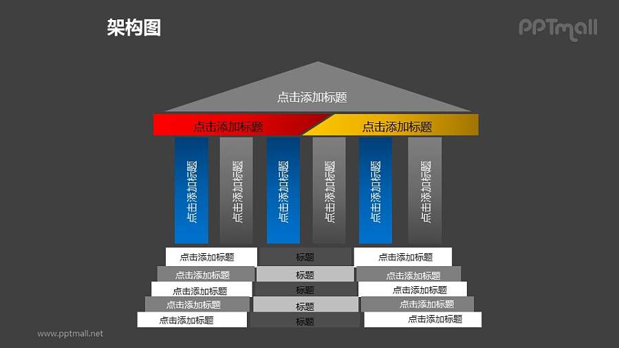架构图——三部分并列关系的几何图形建筑物PPT图形素材
