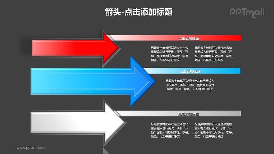 箭头——纵向排列的三个箭头+文本框PPT模板素材下载