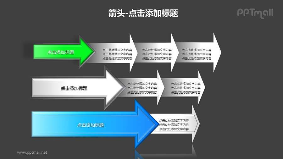 箭头——三个纵向排列依次变大的箭头PPT图形素材下载