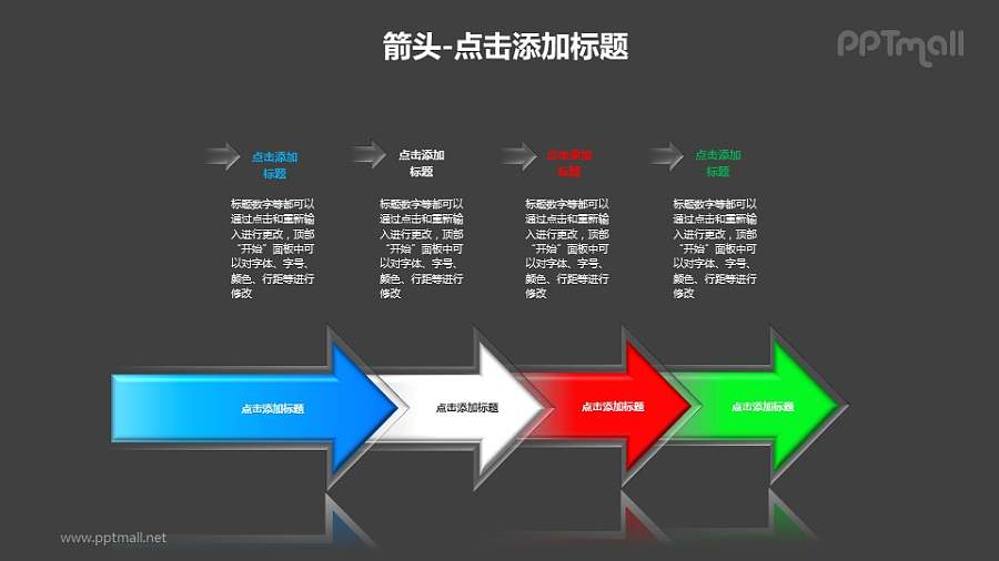 箭头——四个横向排列的箭头并列递进关系PPT图形素材下载
