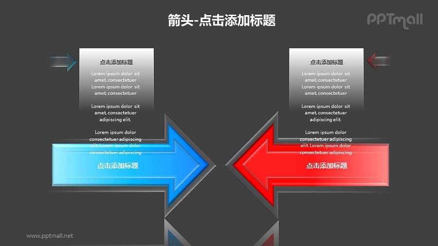 箭头——两个方向相对的箭头对比关系PPT图形素材下载