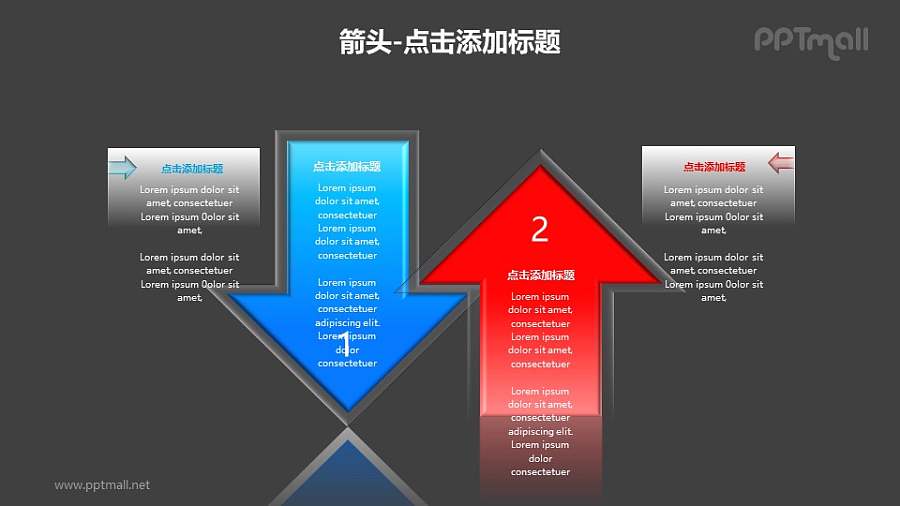 箭头——两个方向相反的箭头对比分析PPT图形素材下载
