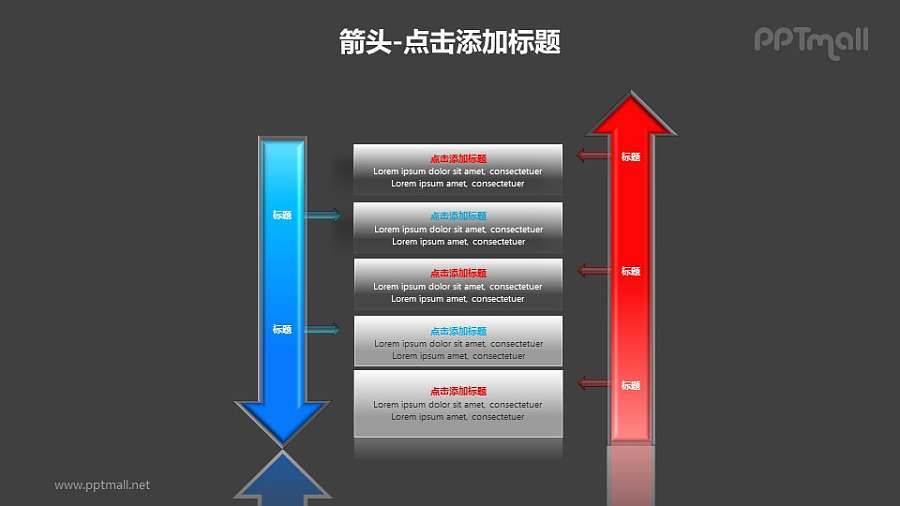 箭头——两个方向相反的箭头五部分对比分析PPT图形素材下载