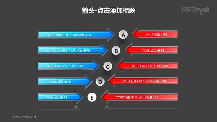 箭头——一组（10个）方向相反的箭头对比关系PPT图形素材下载